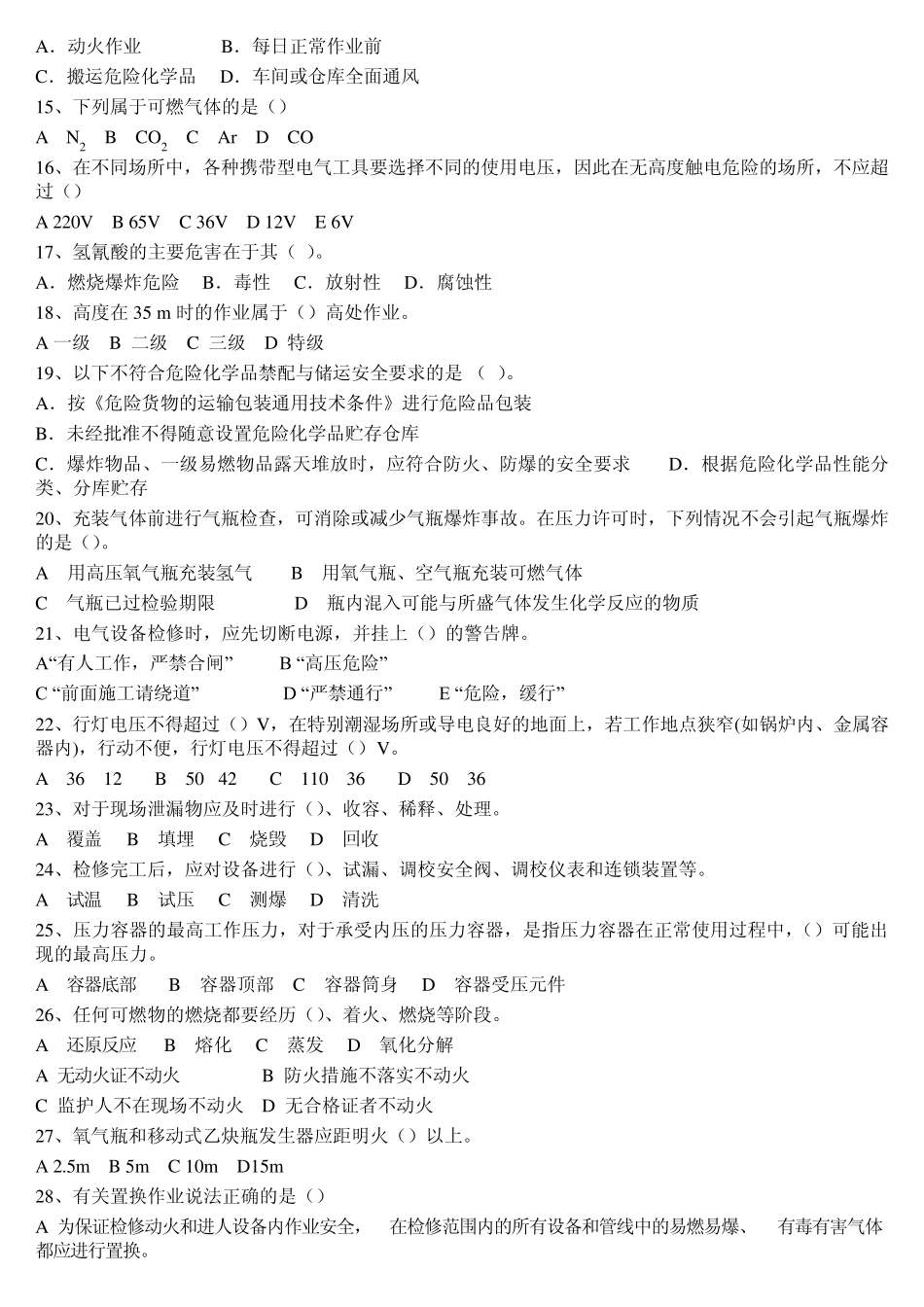 《化工安全与环保》复习题_第2页