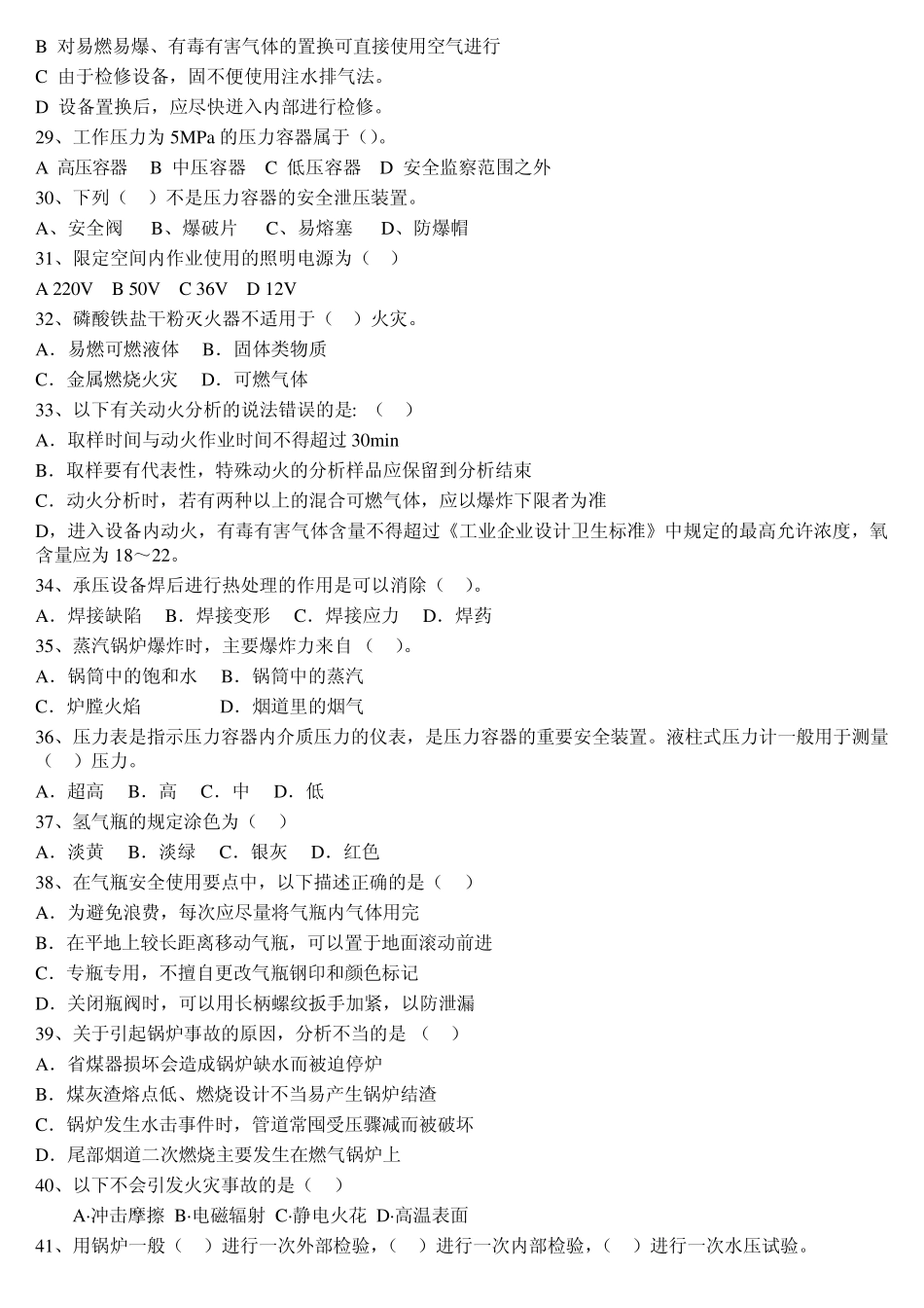 《化工安全与环保》复习题_第3页