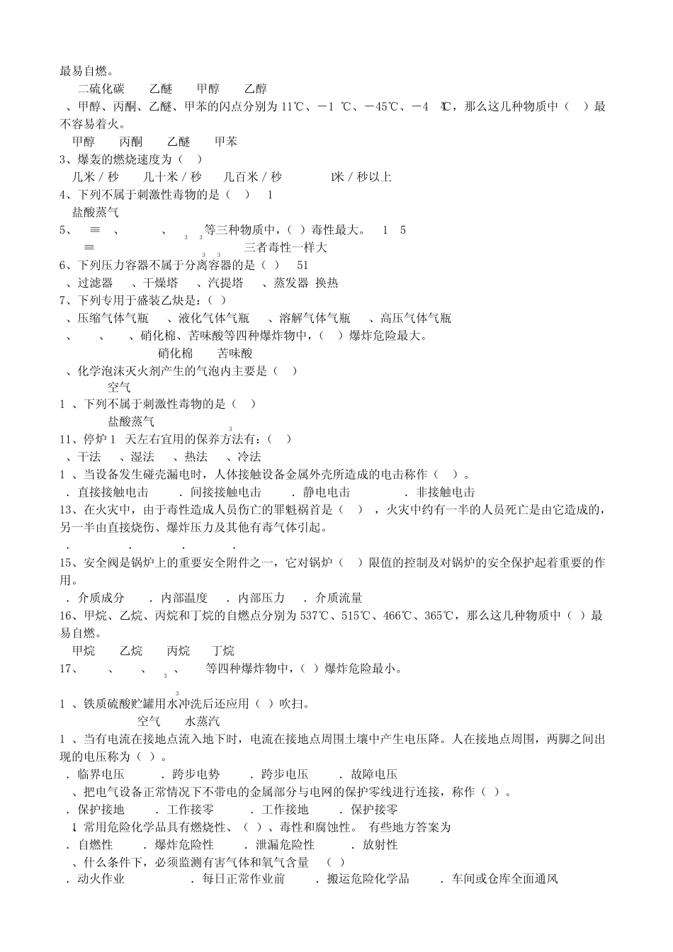 《化工安全工程概论》整理答案_第2页