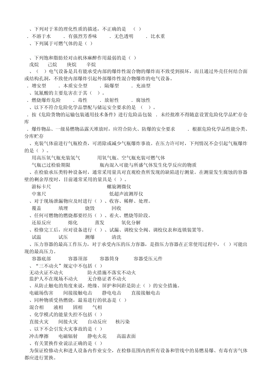 《化工安全工程概论》整理答案_第3页