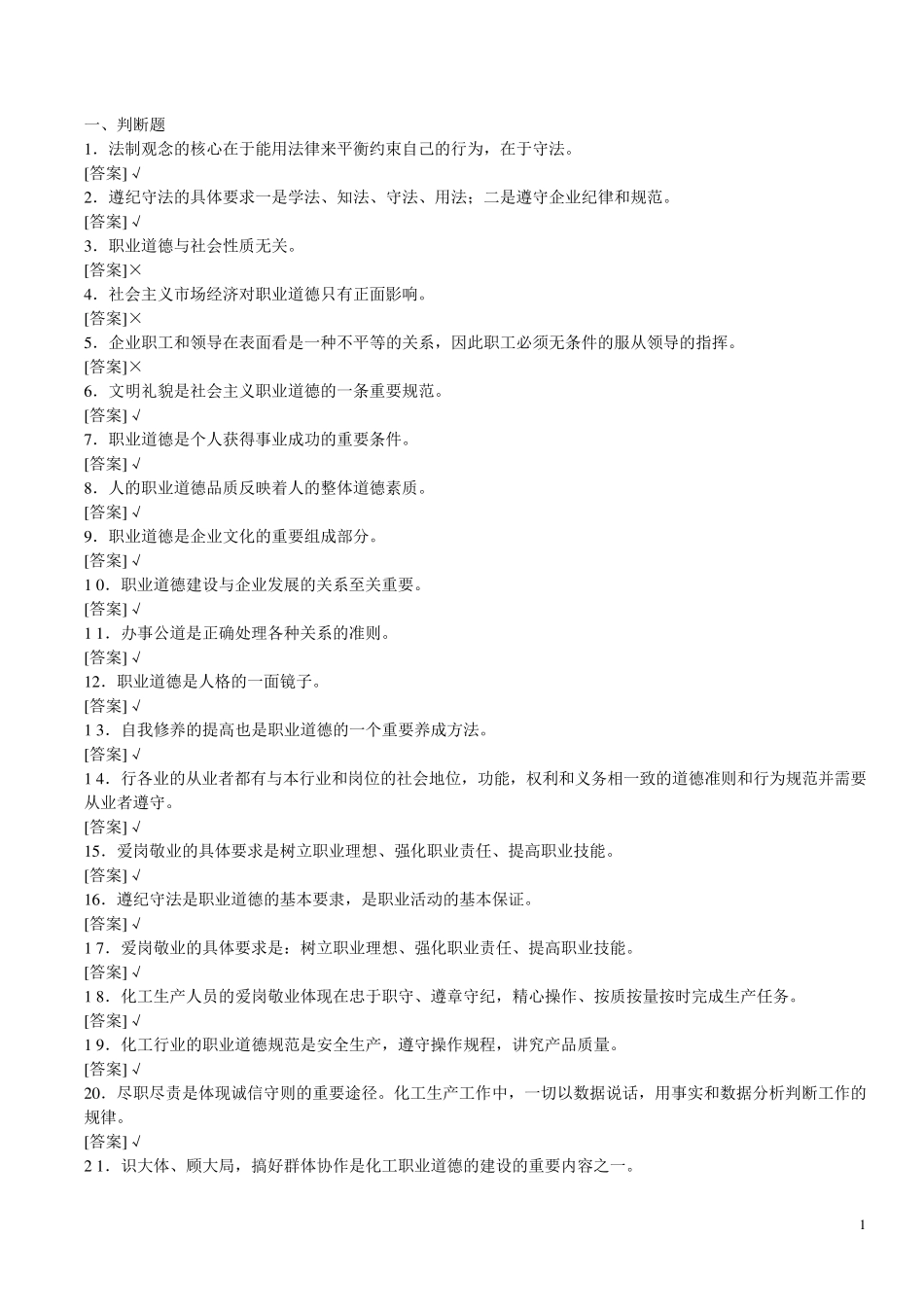 《化工总控工》试题库_第1页
