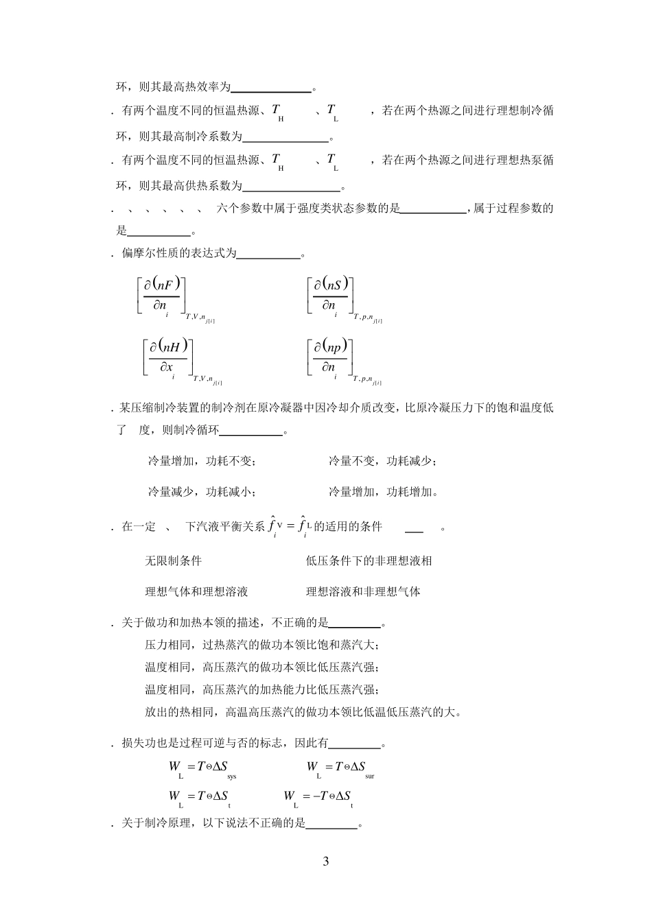 《化工热力学》习题_第3页