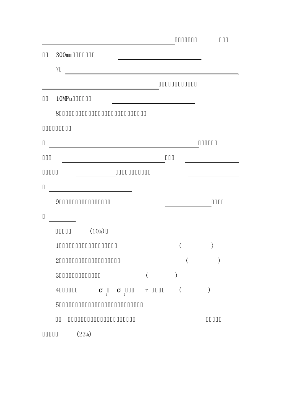 《化工设备》考试题及答案_第2页