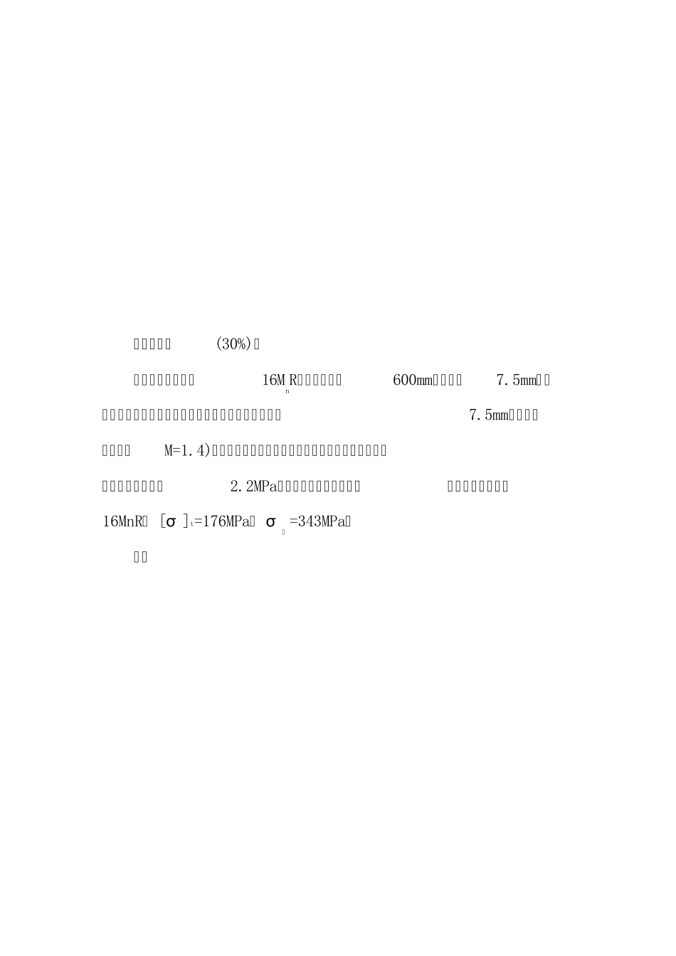 《化工设备》考试题及答案_第3页