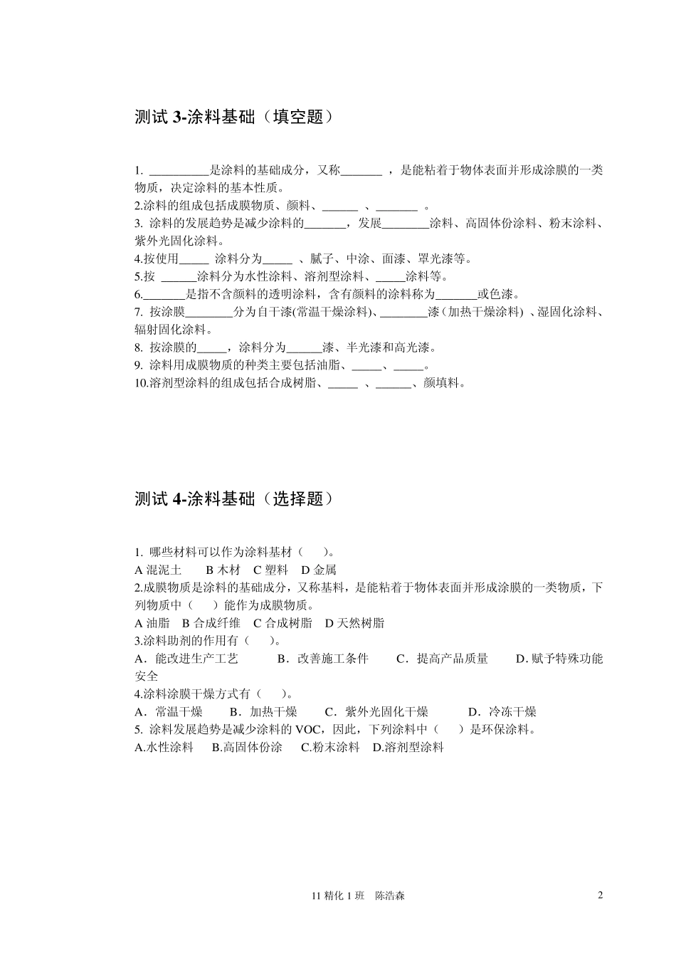 《化工生产技术》习题_第2页