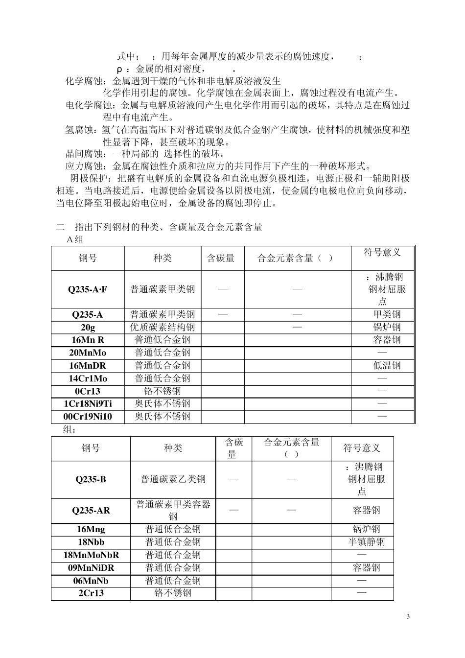 《化工设备机械基础》习题解答_第3页