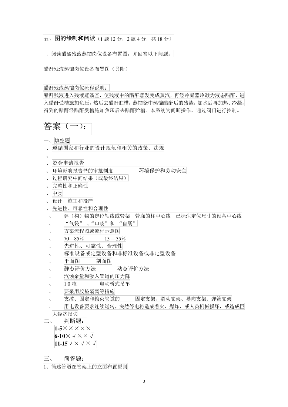 《化工设计》复习题_第3页