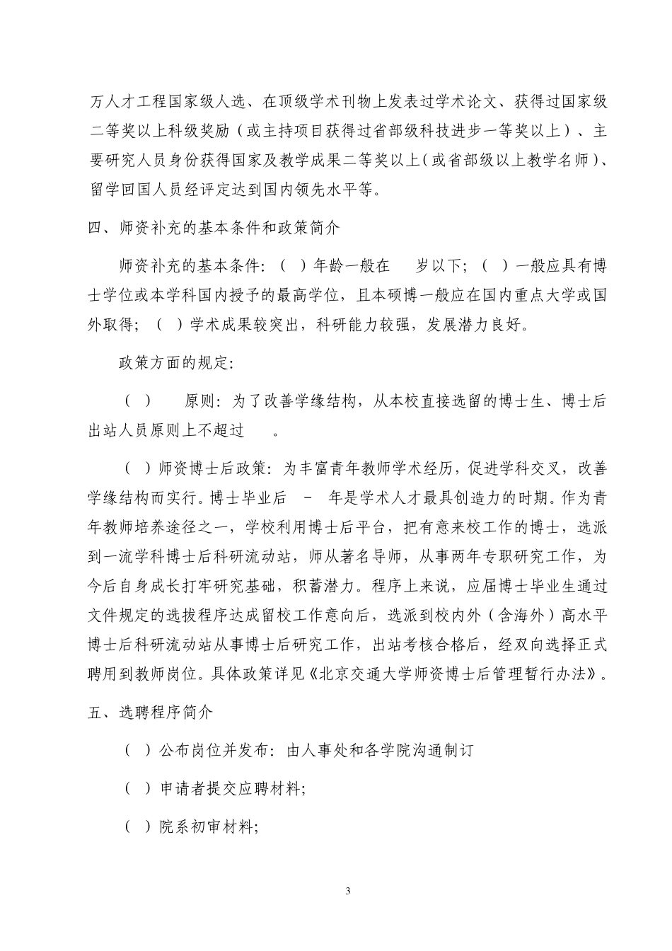 《北京交通大学人才引进与师资补充管理办法》_第3页
