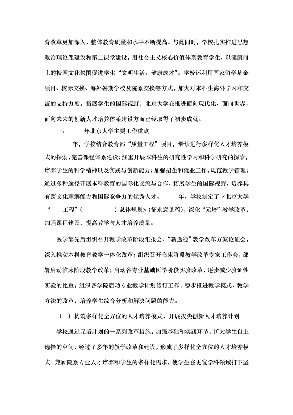 《北京大学2010年度本科教学质量报告》_第2页