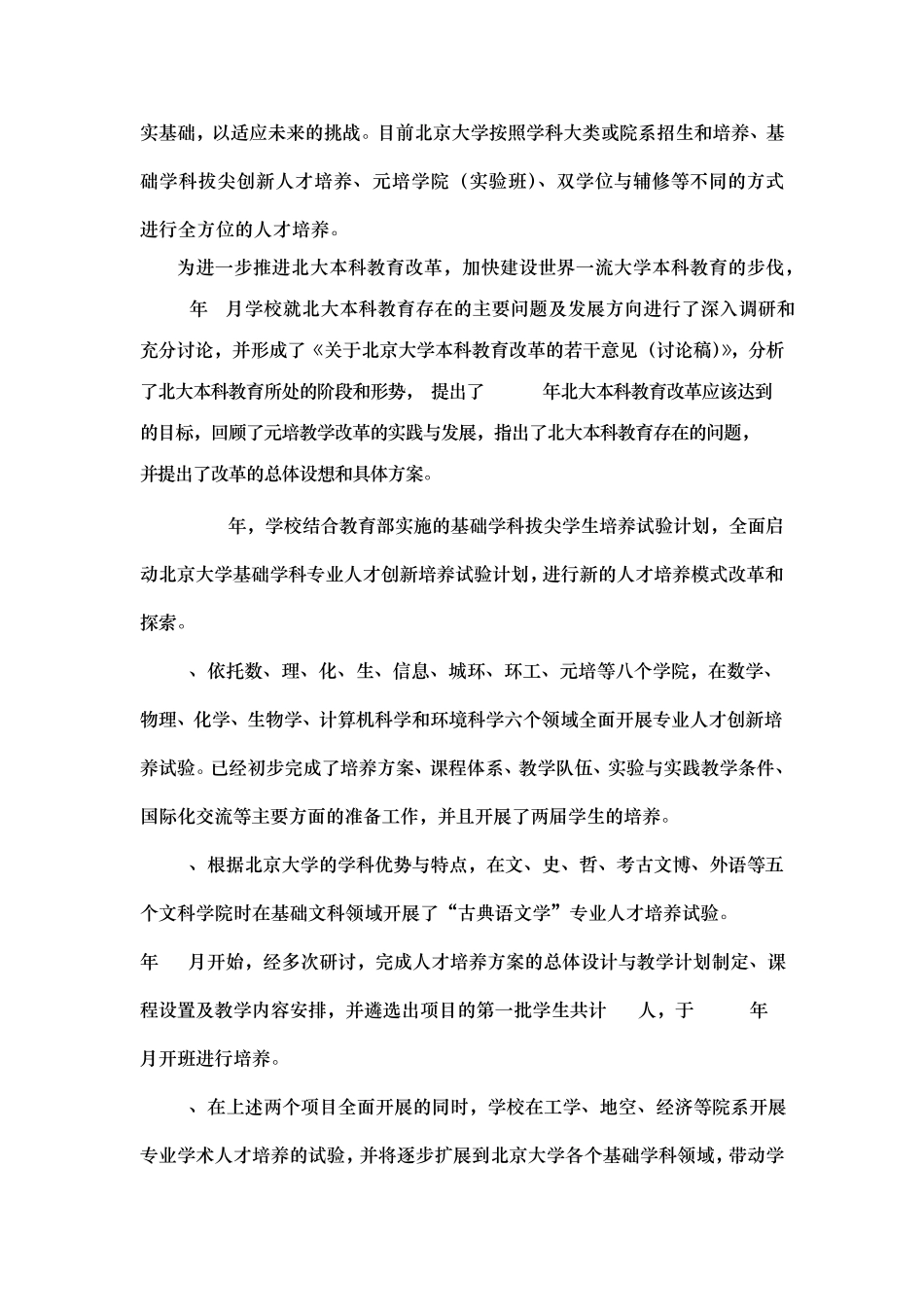 《北京大学2010年度本科教学质量报告》_第3页