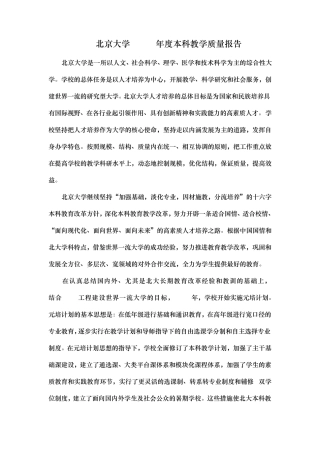 《北京大学2010年度本科教学质量报告》