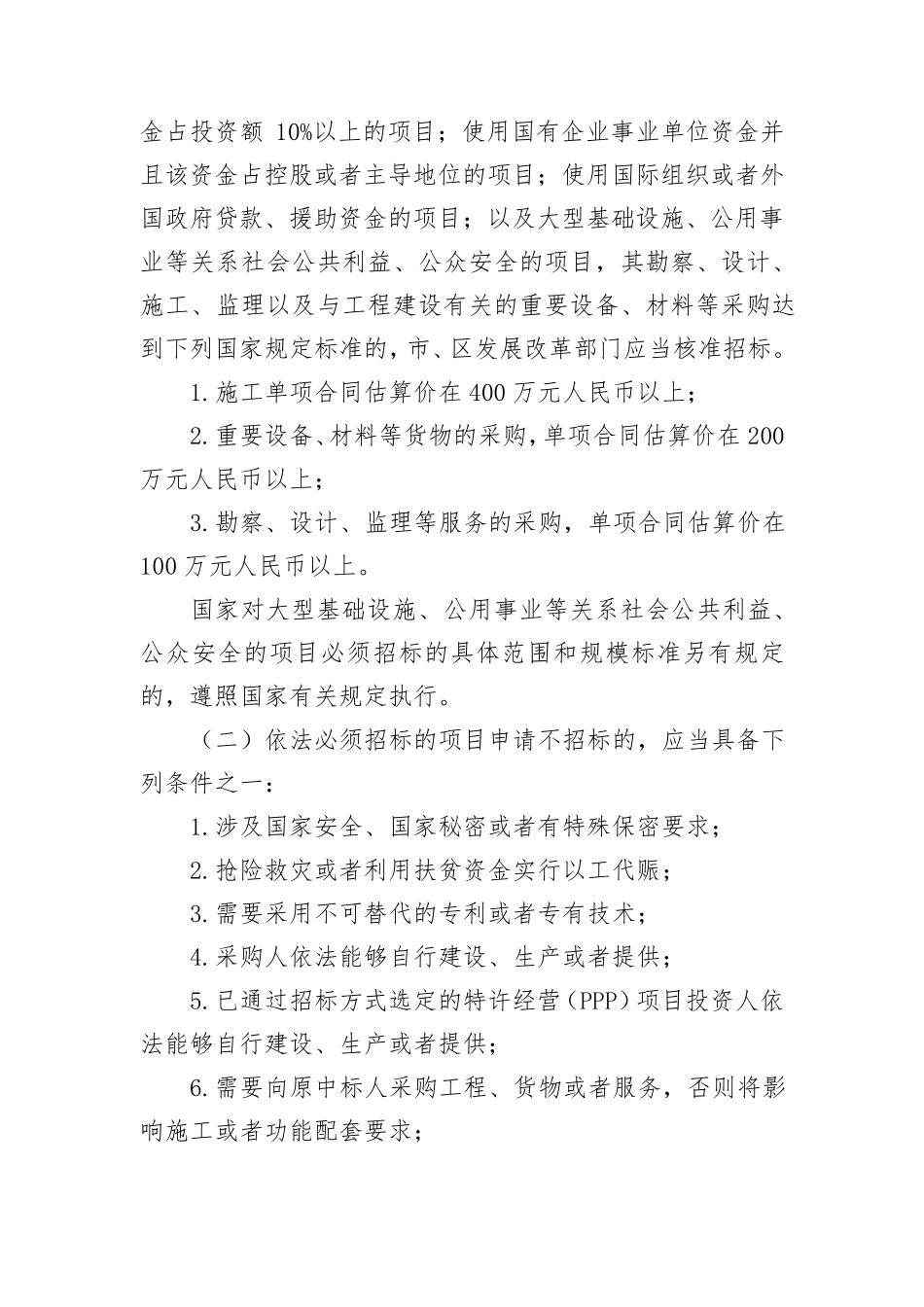 《北京市工程建设项目招标方案核准办法》2018_第2页