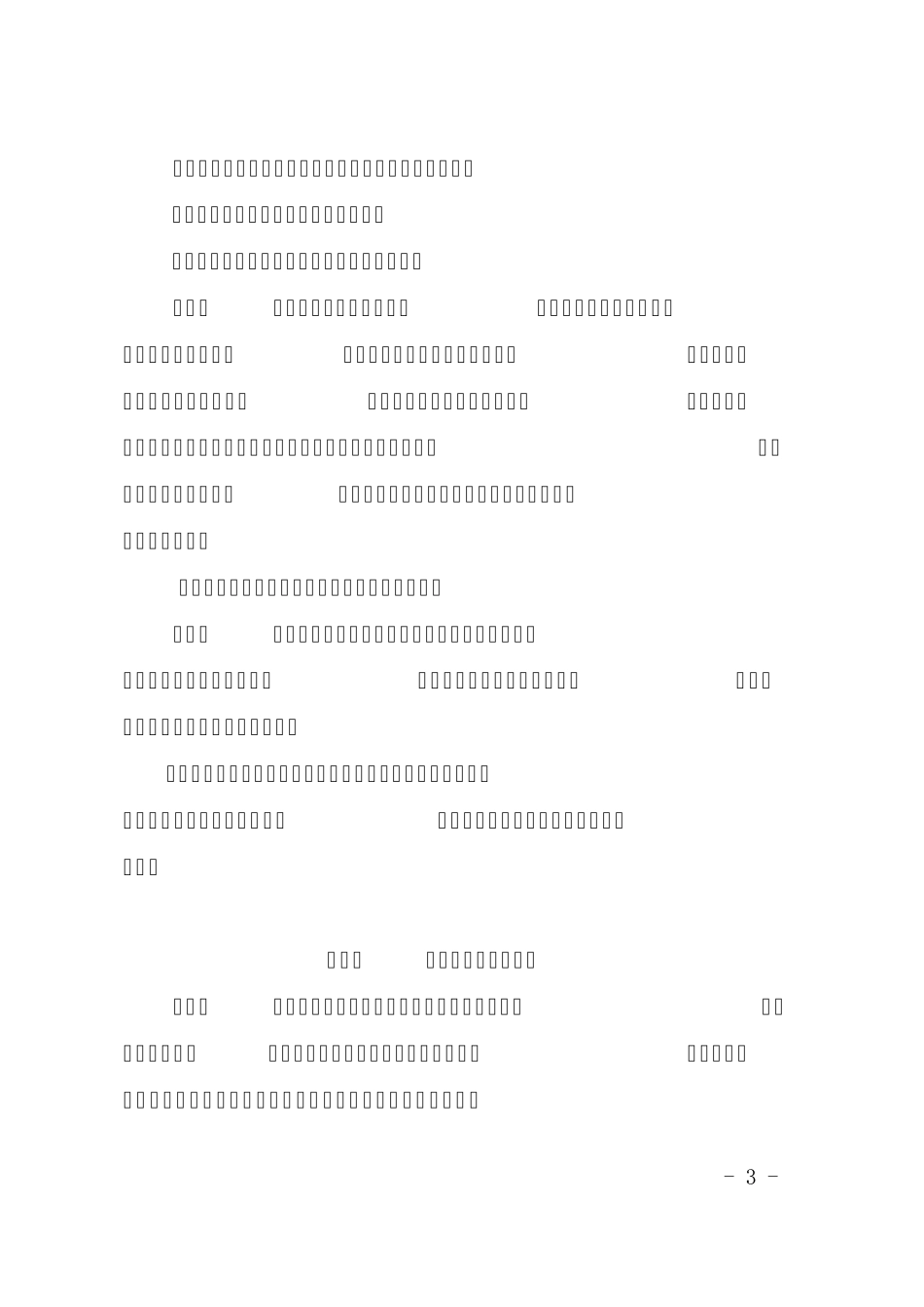 《北京市建设工程施工综合定量评标办法》_第3页