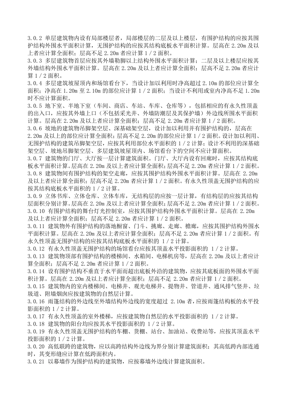 《北京市建设工程计价依据—预算定额》(2012年)_第2页