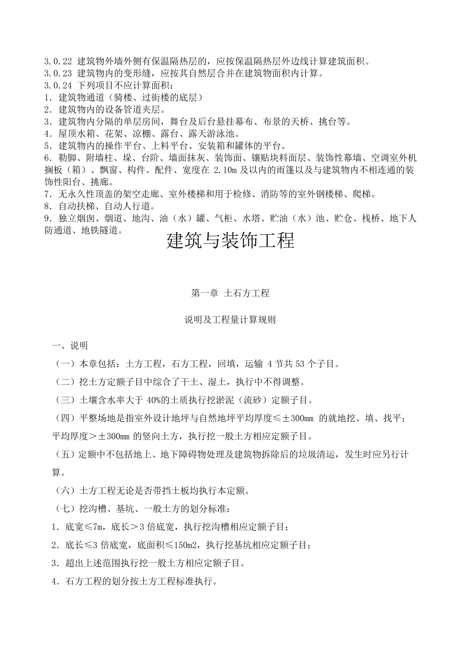 《北京市建设工程计价依据—预算定额》(2012年)_第3页