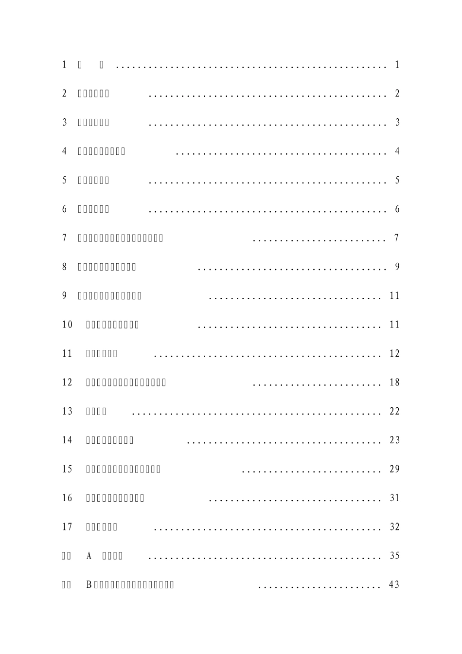 《北京电网调度管理规程》_第2页