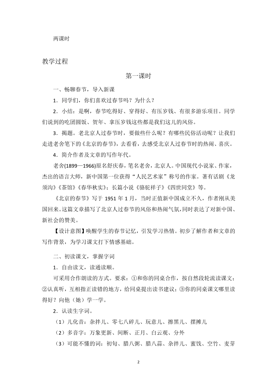 《北京的春节》教学设计_第2页