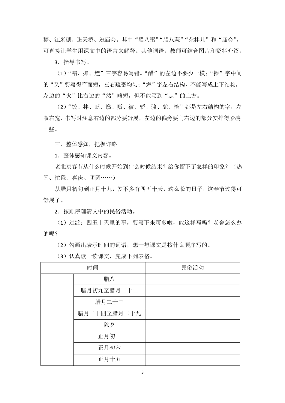 《北京的春节》教学设计_第3页