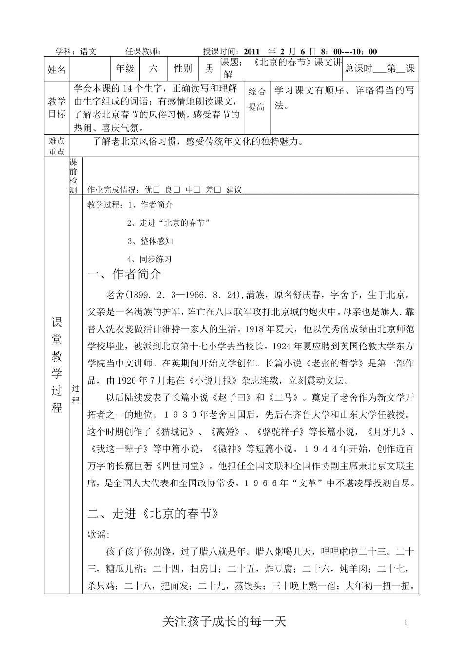 《北京的春节》课文讲解_第1页