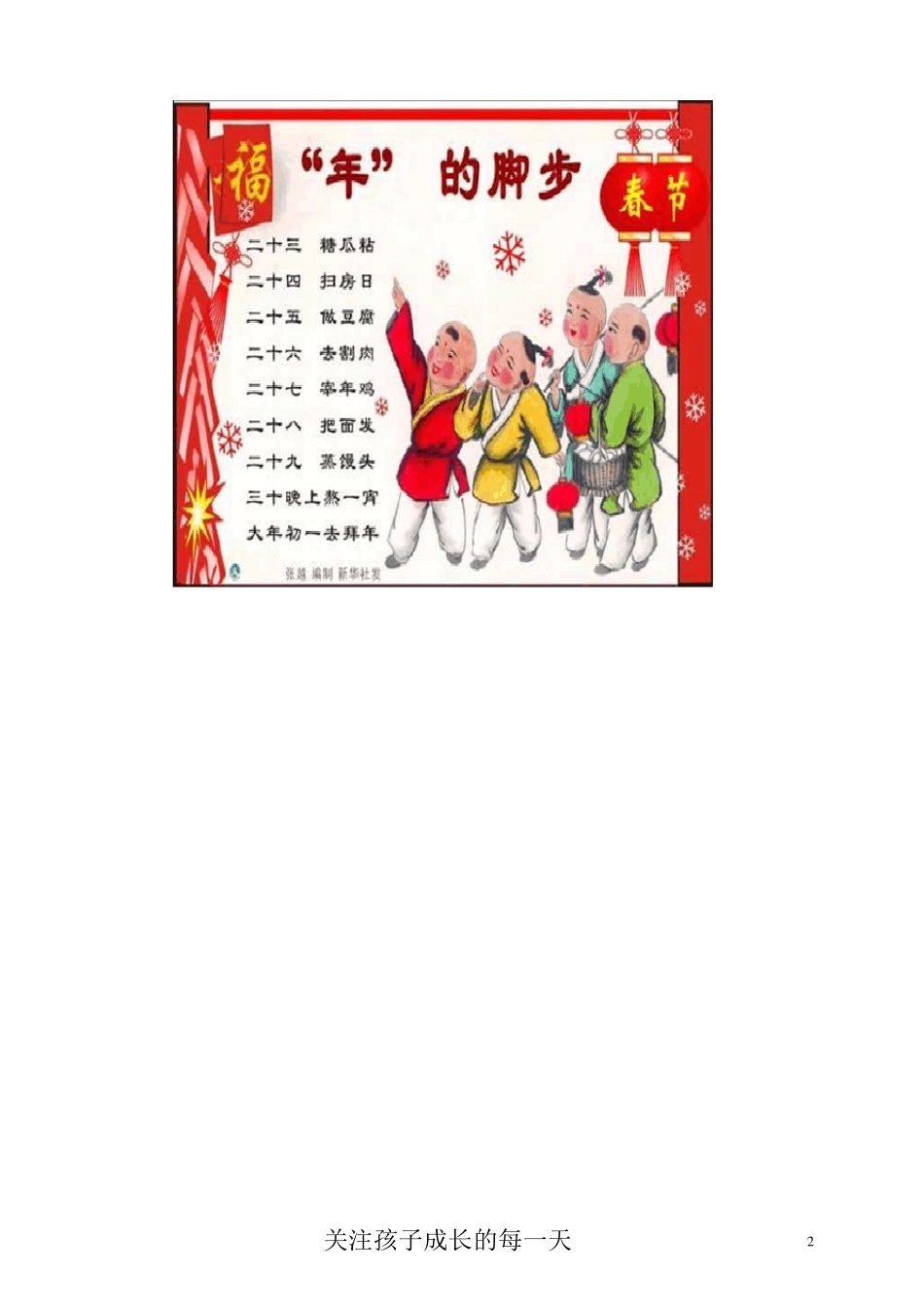 《北京的春节》课文讲解_第2页