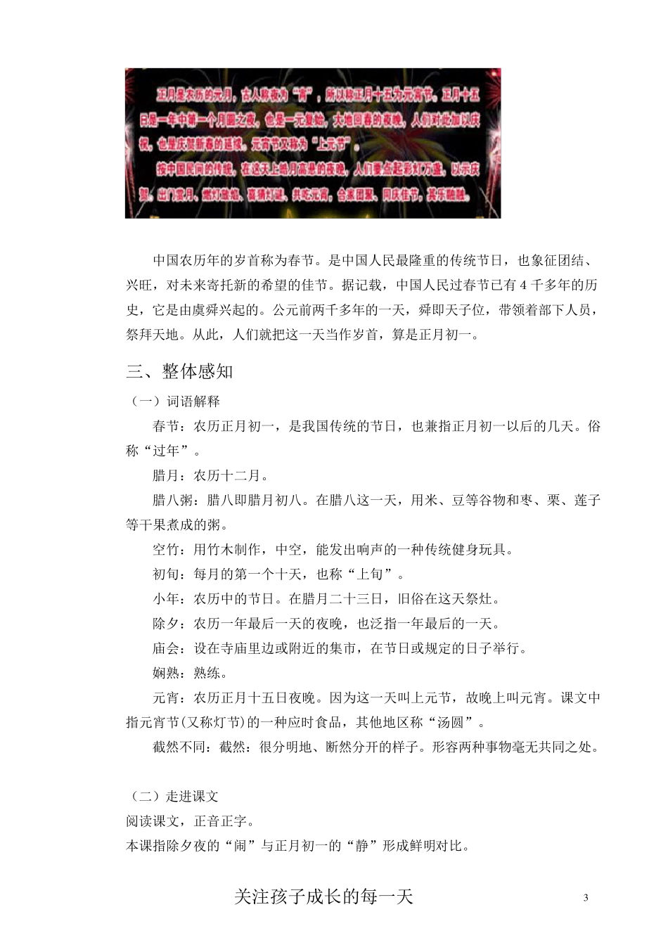 《北京的春节》课文讲解_第3页