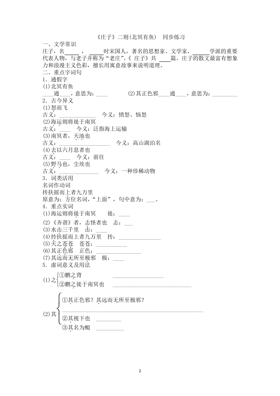 《北冥有鱼》练习题_第2页