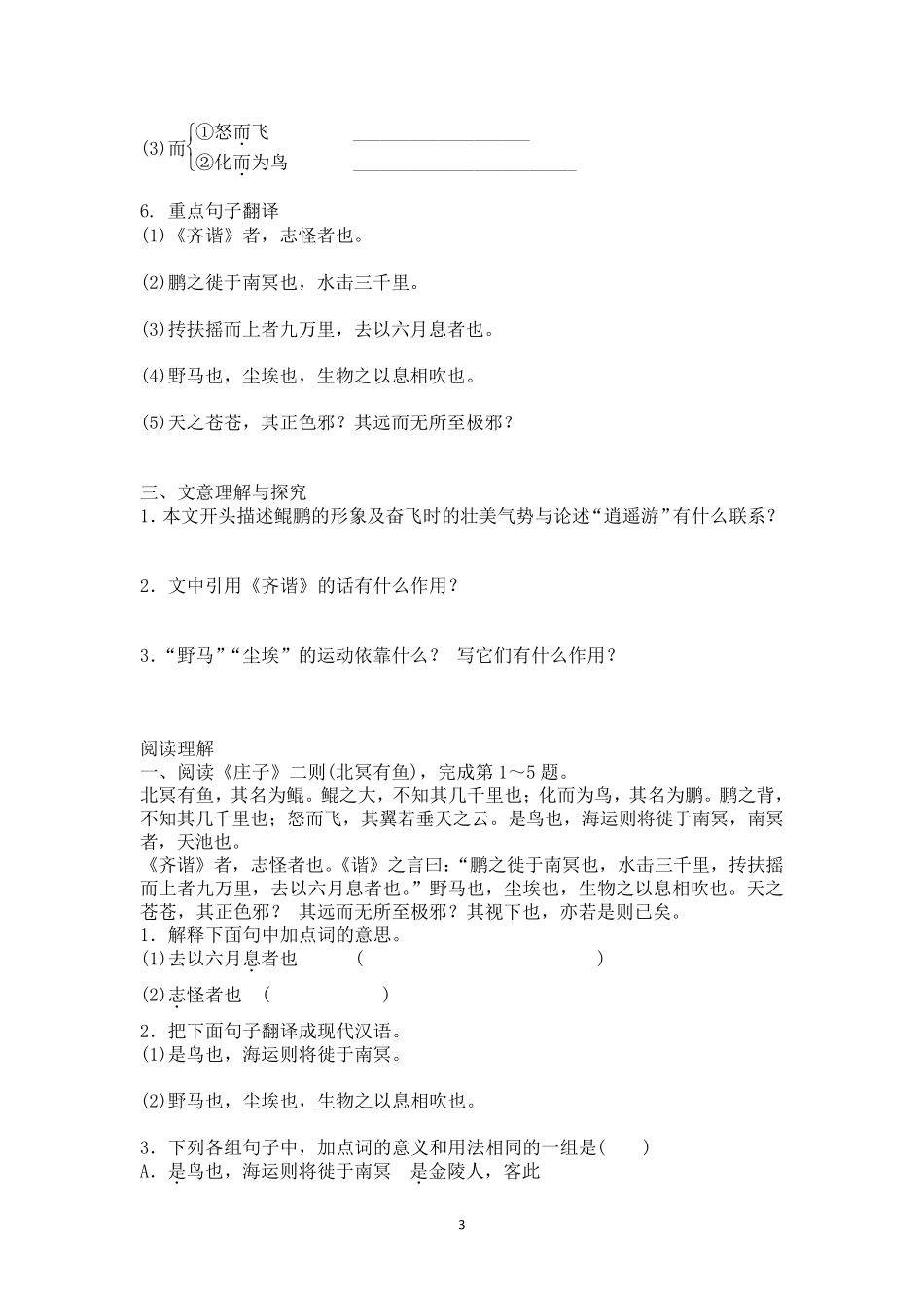 《北冥有鱼》练习题_第3页