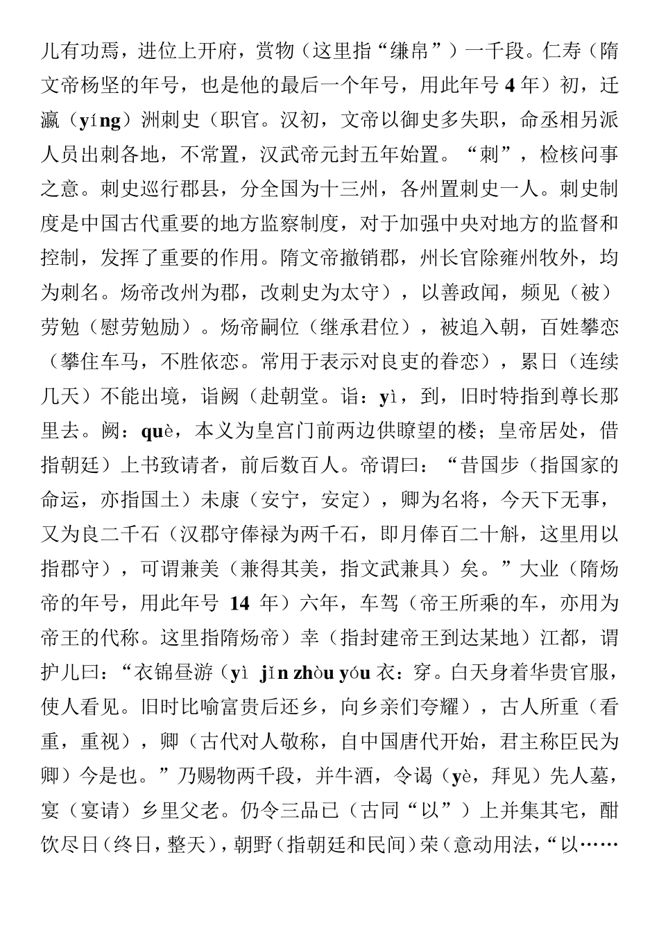 《北史·来护儿传》注释答案解析译文_第2页