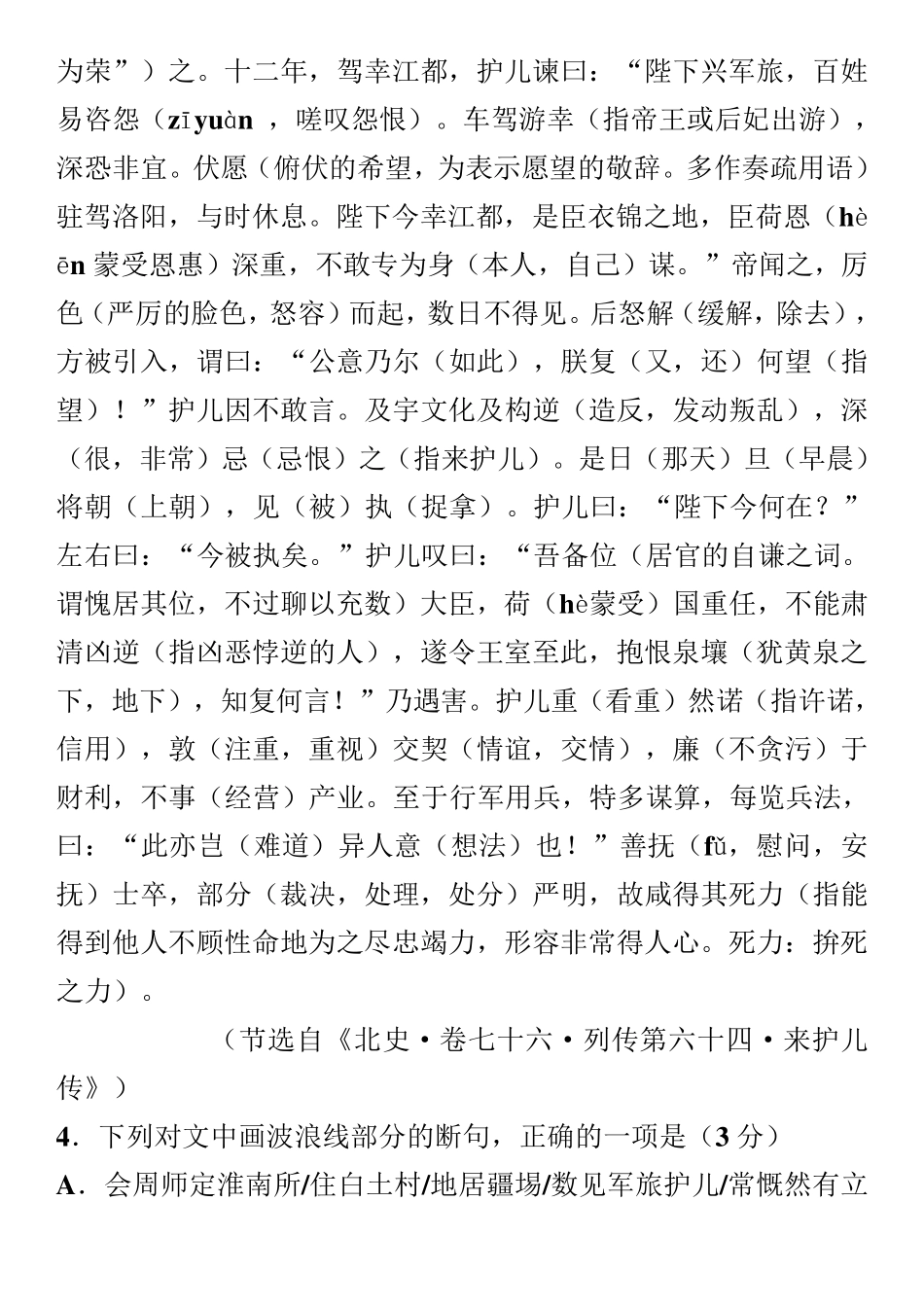 《北史·来护儿传》注释答案解析译文_第3页