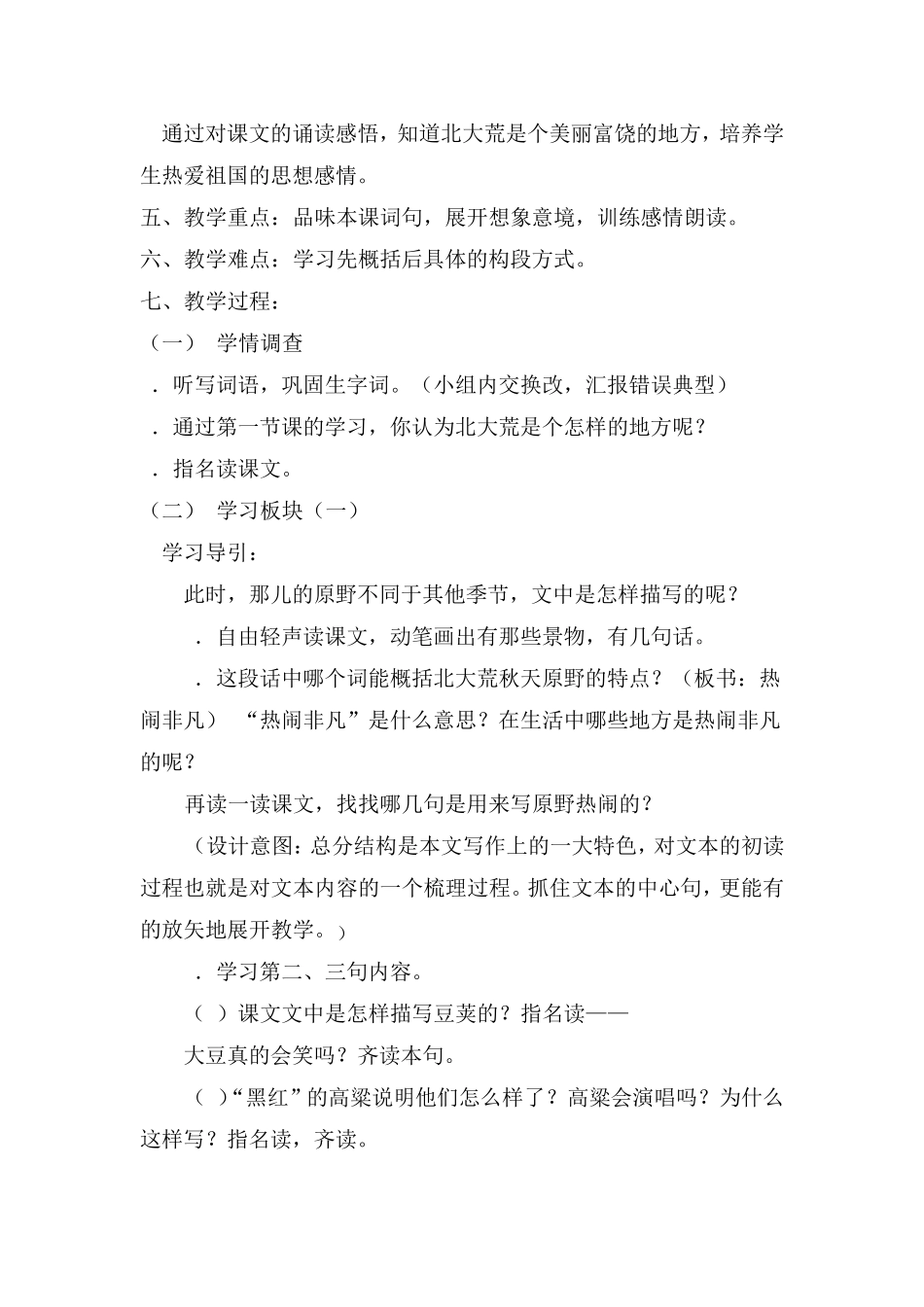 《北大荒的秋天》教案设计_第2页