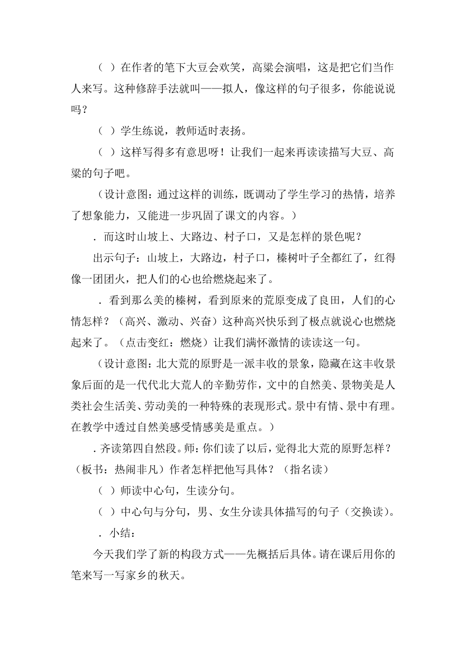 《北大荒的秋天》教案设计_第3页