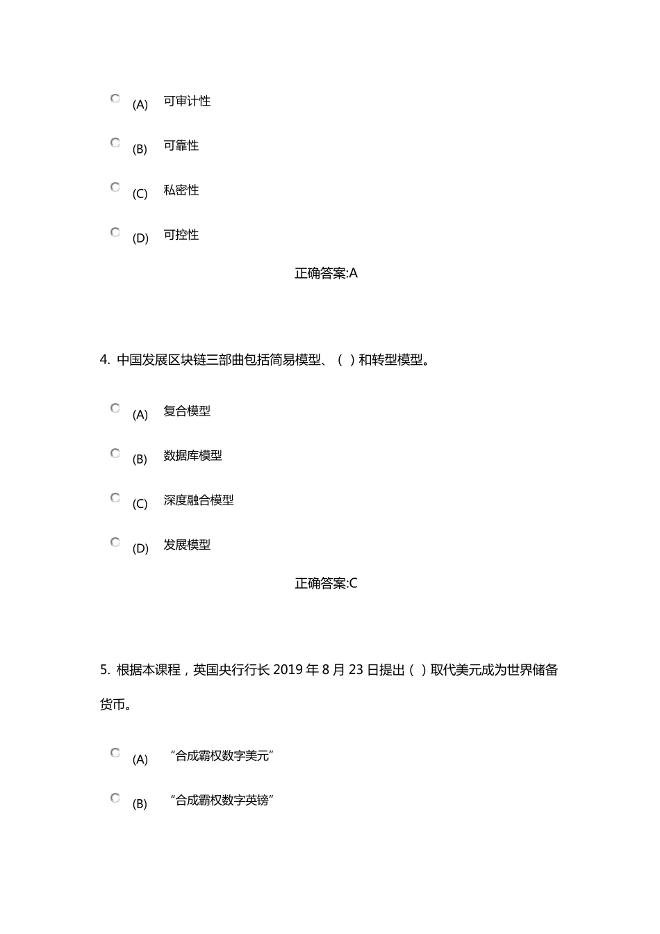 《区块链技术应用和产业创新发展》课程题库及参考答案_第2页