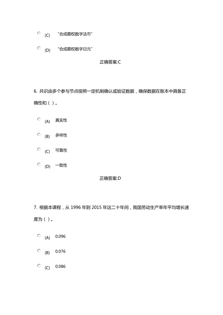 《区块链技术应用和产业创新发展》课程题库及参考答案_第3页