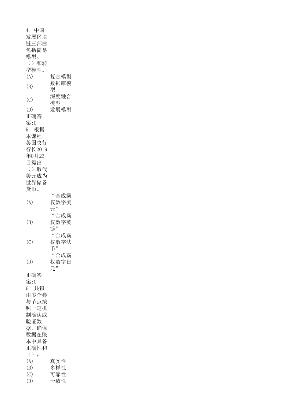 《区块链技术应用和产业创新发展》题库及参考答案_第2页