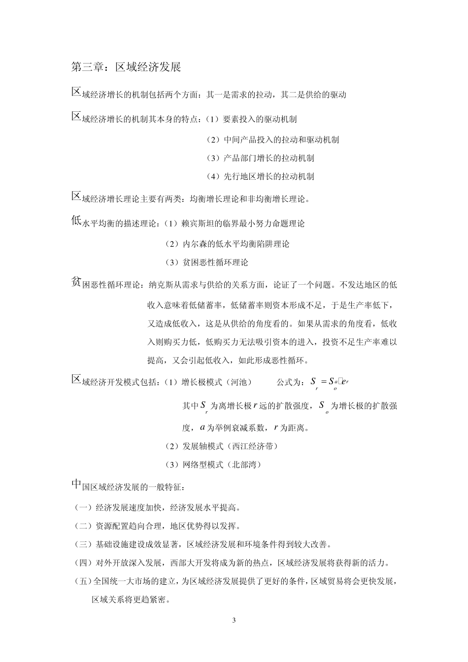 《区域经济学》复习题_第3页
