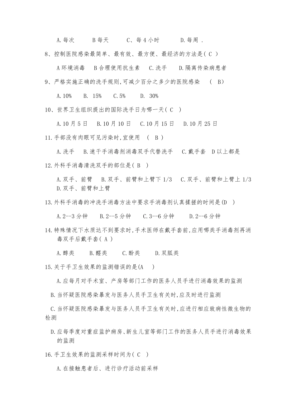 《医务人员手卫生规范》试题及答案_第2页
