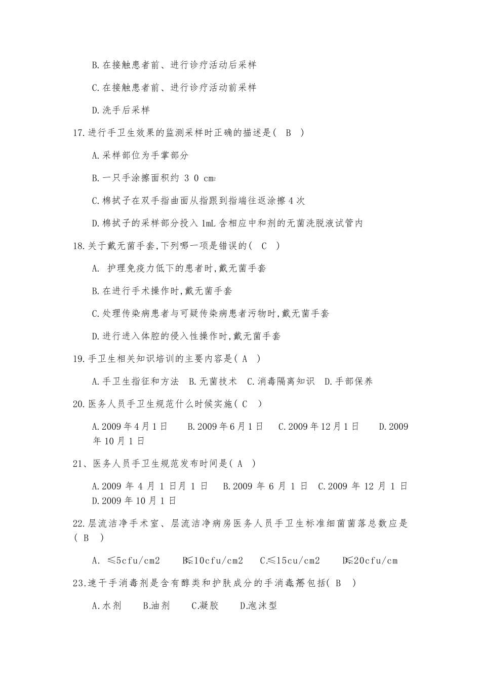 《医务人员手卫生规范》试题及答案_第3页