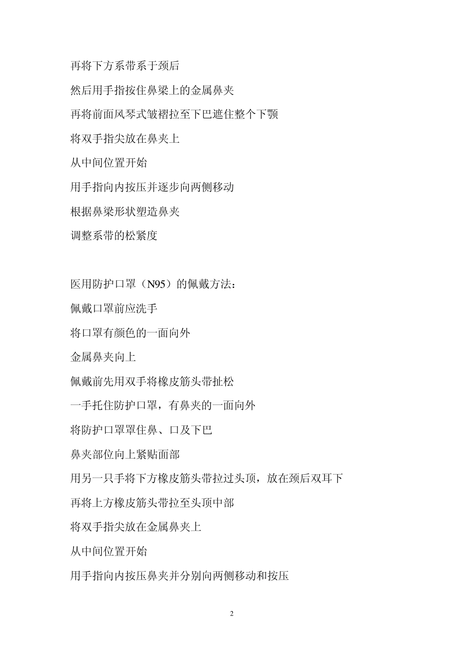 《医务人员职业防护用品的使用》解说词_第2页