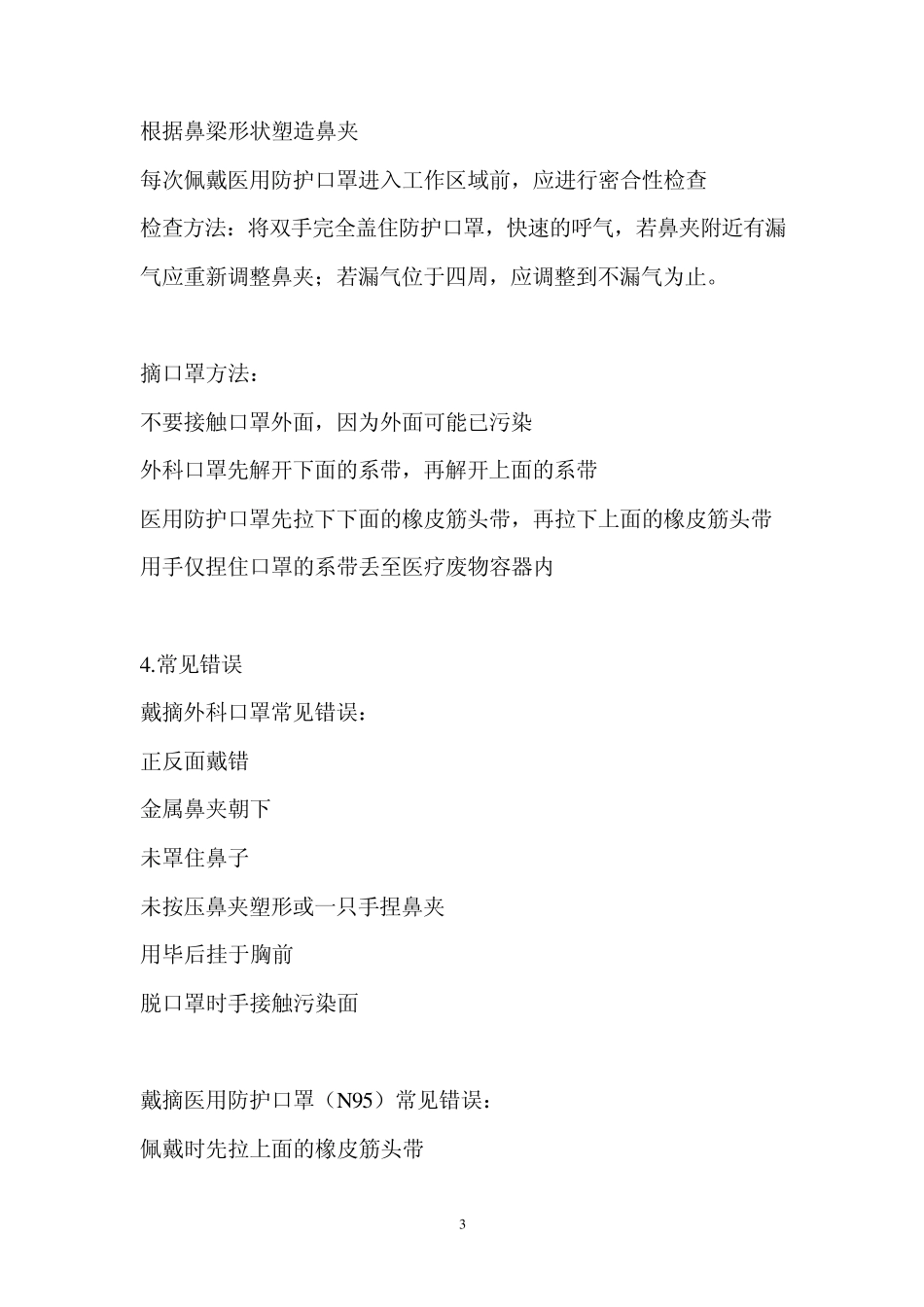 《医务人员职业防护用品的使用》解说词_第3页