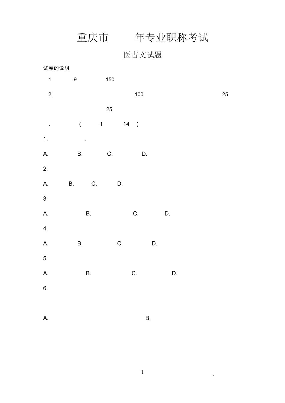 《医古文》试题_第1页