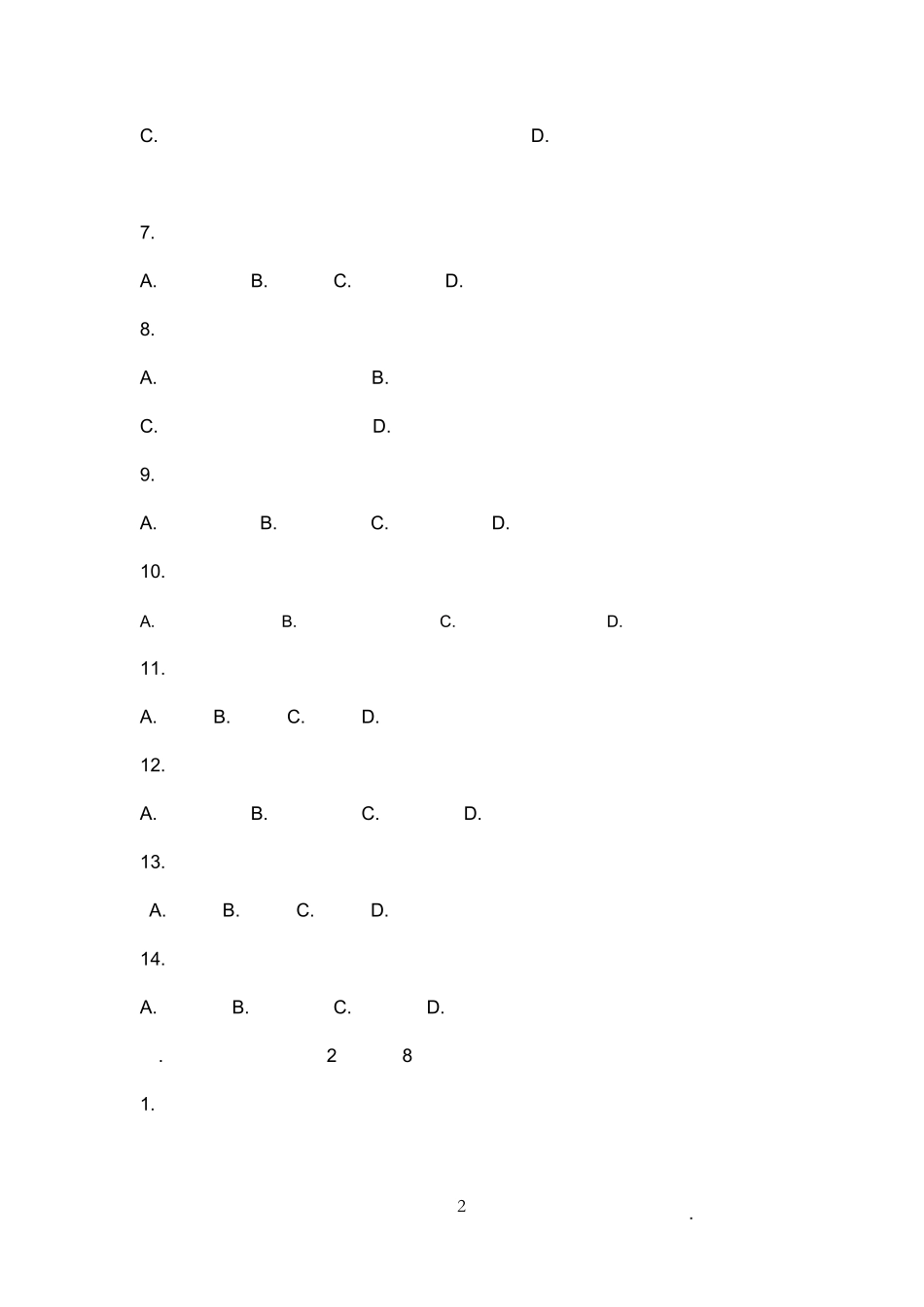 《医古文》试题_第2页