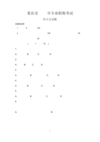 《医古文》试题