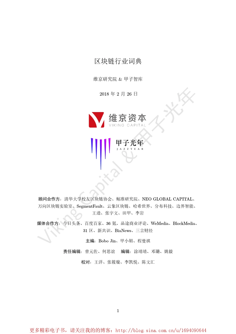 《区块链行业词典》PDF_第2页