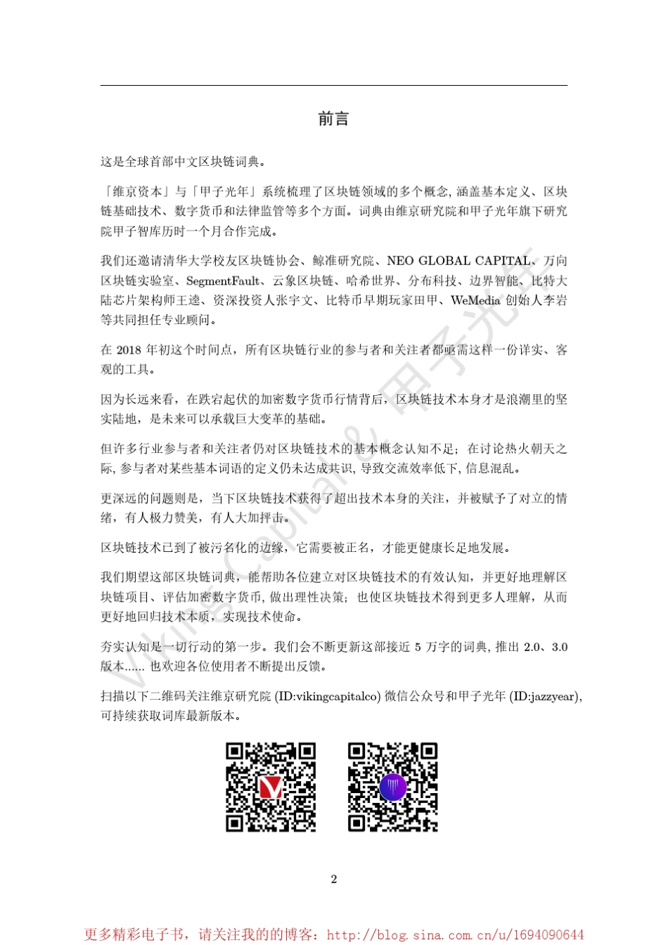 《区块链行业词典》PDF_第3页