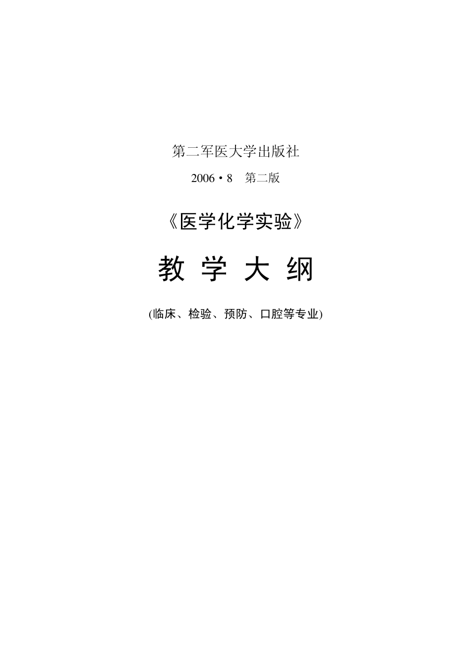 《医学化学实验》_第1页