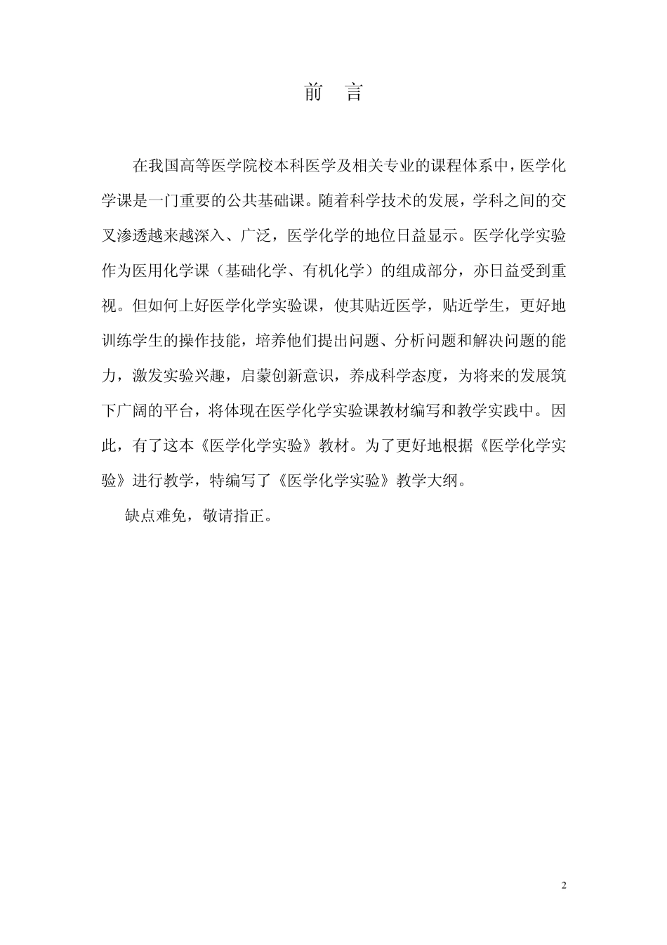 《医学化学实验》_第2页