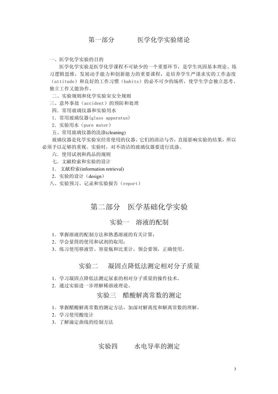 《医学化学实验》_第3页