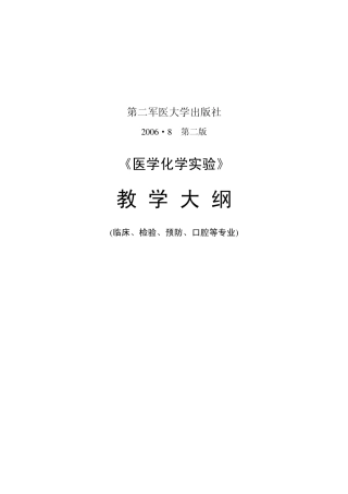 《医学化学实验》