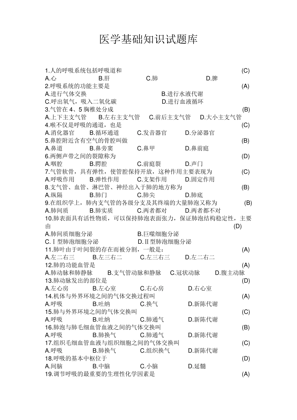 《医学基础知识》考试大纲(笔试)_第2页