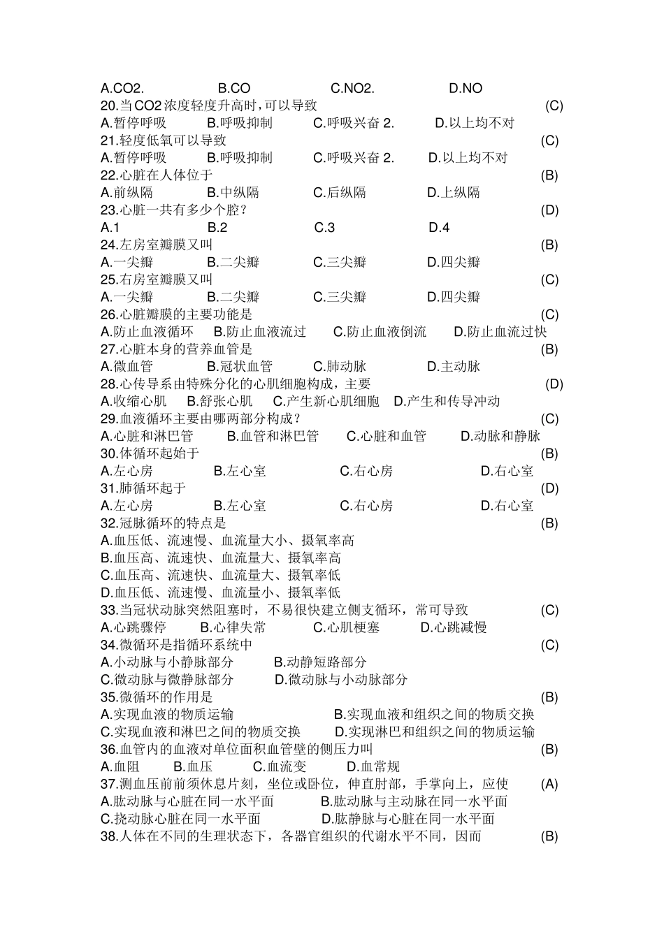 《医学基础知识》考试大纲(笔试)_第3页